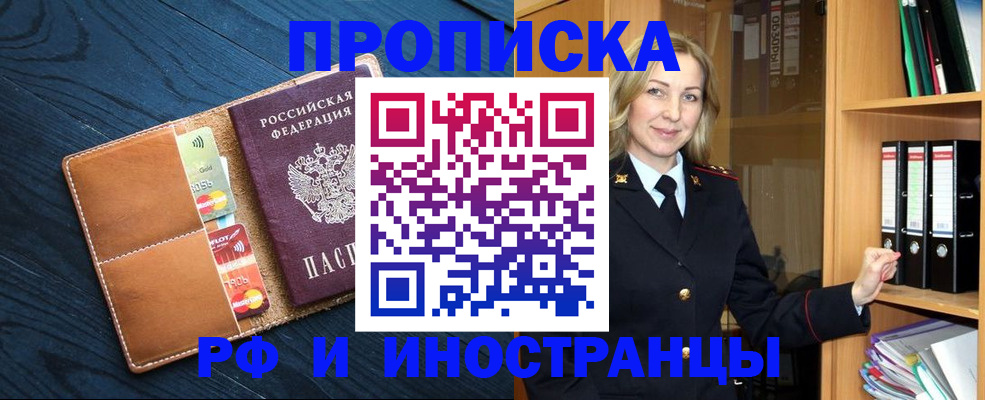прописка от собственника в Воскресенске