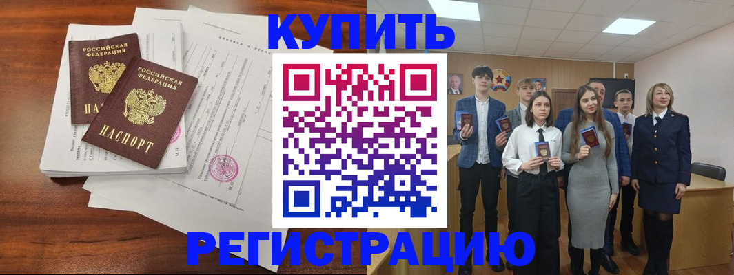 прописка от собственника в Воскресенске