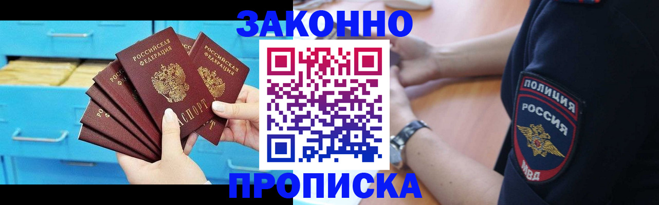 временная регистрация в Воскресенске