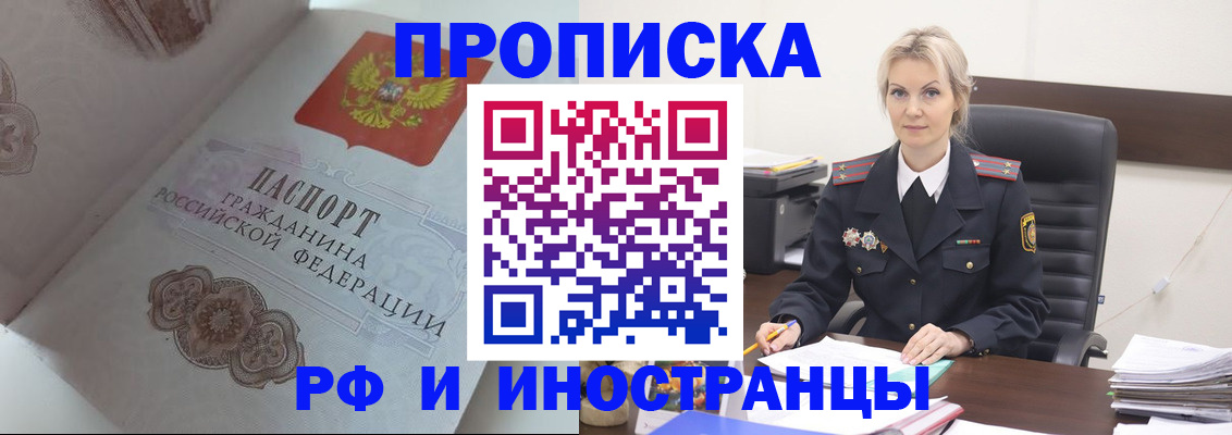 где прописаться в Воскресенске