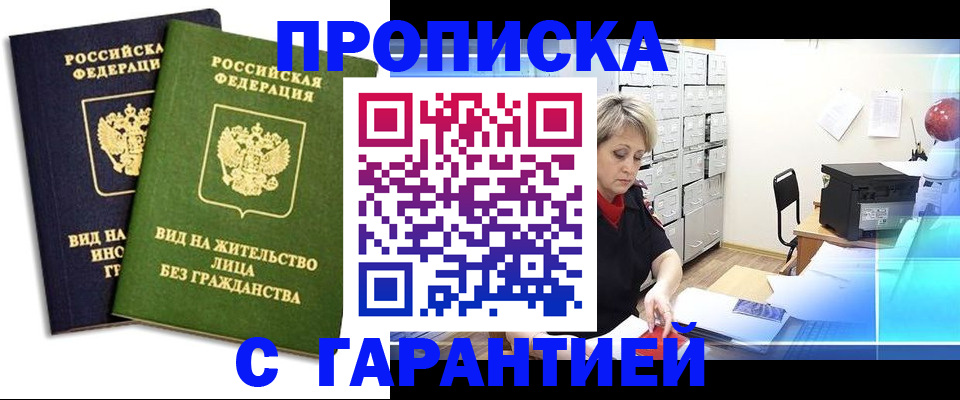 временная регистрация купить в Воскресенске