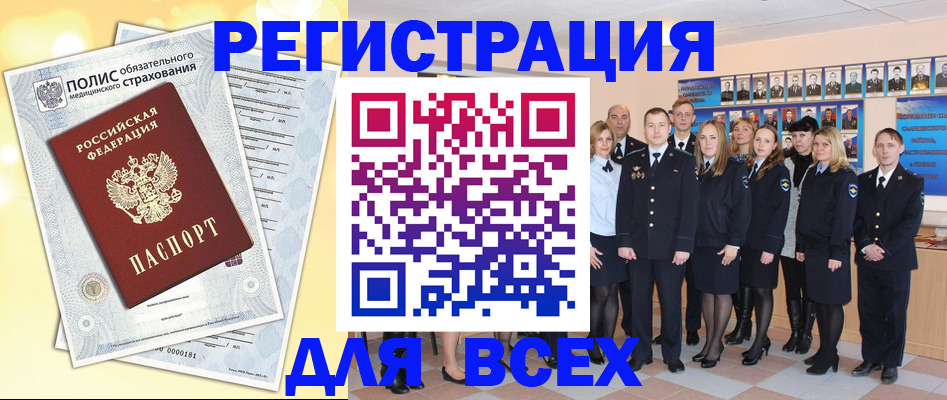 временная регистрация законно в Воскресенске